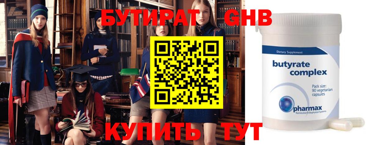 Симферополь  Бутират 1.4BDO  Вход с VPN 