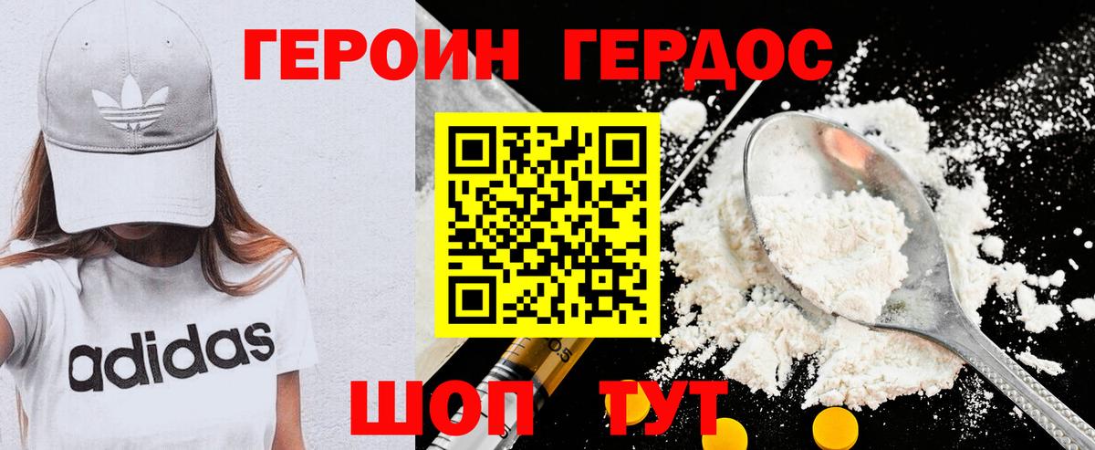 Героин герыч  Вход с VPN  Симферополь 