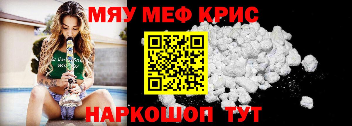 Симферополь  МЯУ-МЯУ  МЕФ кристаллы  Вход с VPN  МЕФ 4 MMC 