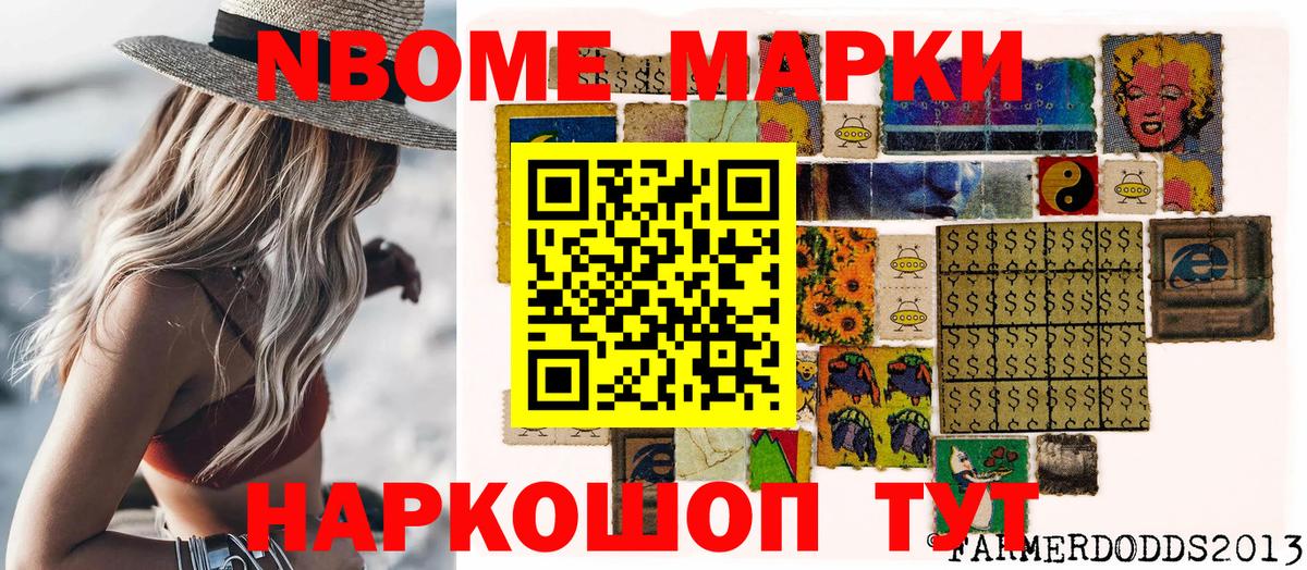Марки 25I-NBOMe 1,5мг Симферополь